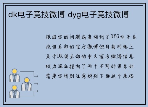 dk电子竞技微博 dyg电子竞技微博